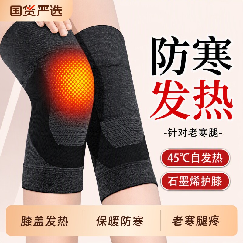 发热护膝保暖老寒腿男士女士关节中老年人膝盖疼防寒专用加热护套
