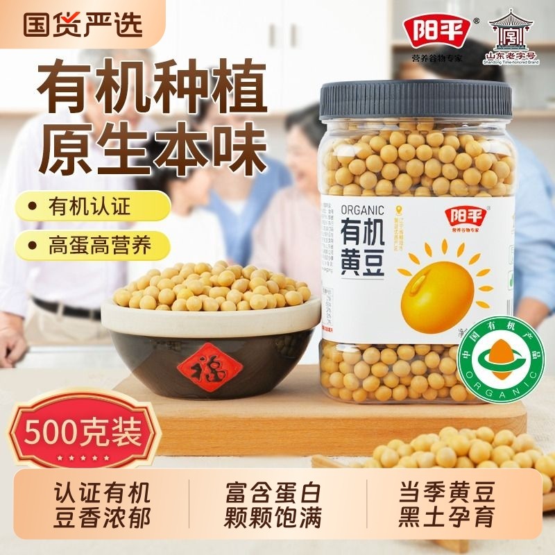 阳平有机黄豆500g非转基因东北黄豆打豆浆专用大豆发豆芽大粒新