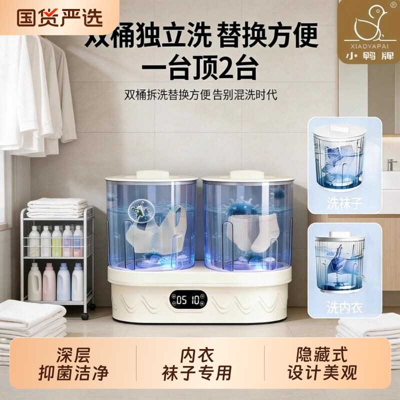小鸭牌内衣洗衣杯洗袜子全自动小型迷你专用懒人神器宿舍双桶双筒