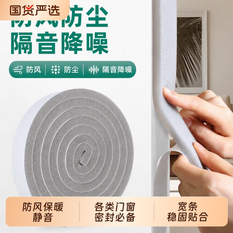 窗户密封条门窗缝隙防风保暖隔音贴冬季防漏风泡沫胶条推拉窗海绵