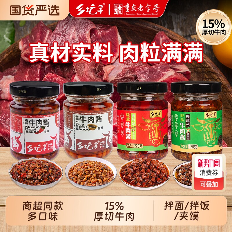 乡坛子香菇牛肉酱黄豆拌面拌饭辣椒酱下饭菜香辣酱料家用老字号
