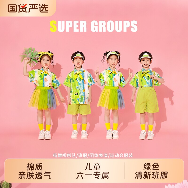 六一儿童节啦啦队演出服幼儿园表演服装毕业照班服小学生合唱港风