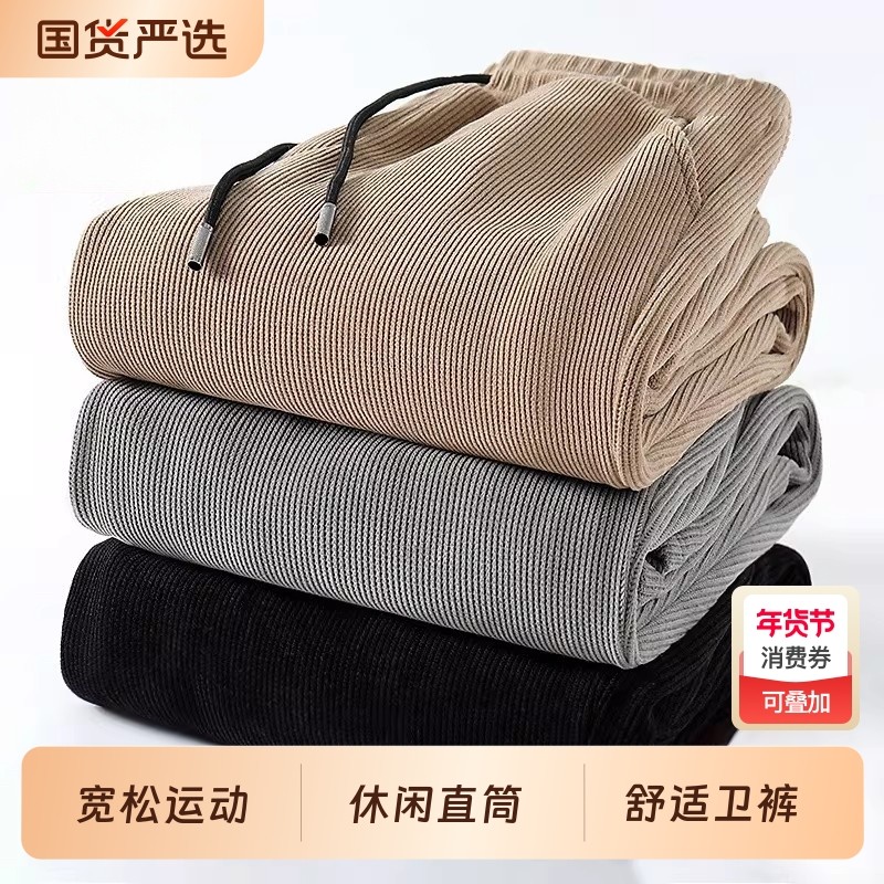 灯芯绒卫裤男士2026春秋季重磅男款宽松运动休闲直筒长裤子加绒,男装,休闲裤,淘宝优惠券,粉丝福利购,淘宝优惠卷