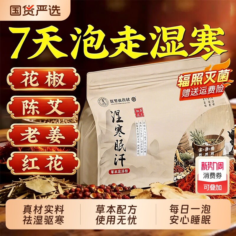 泡脚的药包去湿气排毒助睡眠艾草花椒艾叶生姜祛湿中药材足浴红花