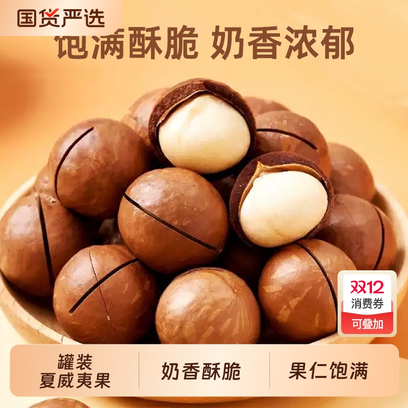 卡小轻新货夏威夷果奶香味大开口坚果炒货年货零食新鲜果仁国货