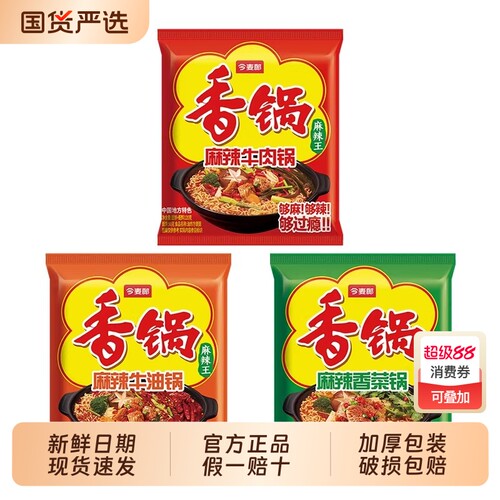 今麦郎麻辣香锅方便面袋装整箱