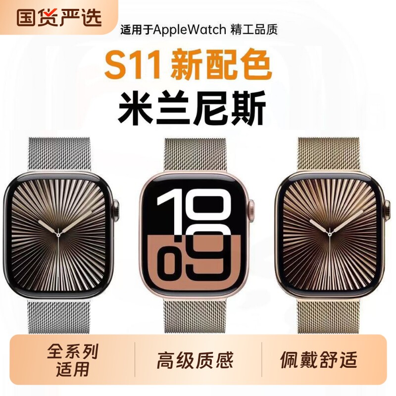 适用苹果手表S11表带applewatch米兰尼斯磁吸iwatchs10编织987/6SEultra运动透气男高级非原装金属不锈钢表带图片
