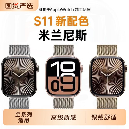 适用苹果手表S11表带applewatch米兰尼斯磁吸iwatchs10编织987/6SEultra运动透气男高级非原装金属不锈钢表带