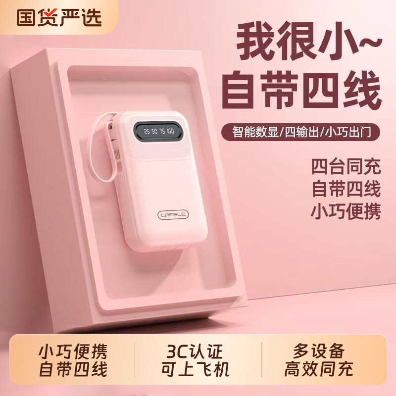 【3C认证】正品迷你充电宝20000毫安大容量自带线超薄小巧便携官方旗舰店移动电源可上飞机适用华为苹果专用