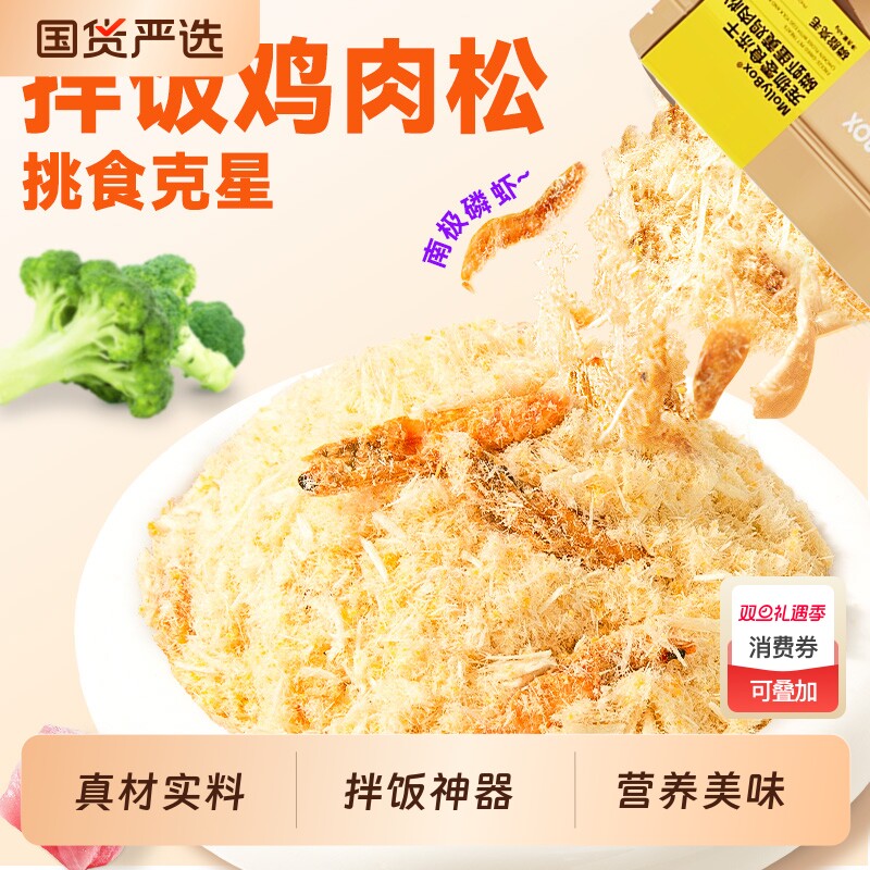 MollyBox冻干猫零食拌饭鸡肉松