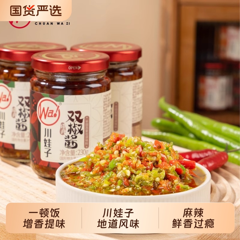 双椒酱蒜蓉辣椒酱四川风味剁椒农家风味下饭酱拌饭酱剁椒酱
