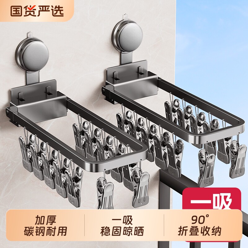 吸盘晾衣架阳台多夹子晾晒架儿童家用折叠晒袜子神器内裤可折叠