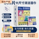 眼镜湿巾手机屏幕专用清洁湿纸巾一次性防雾擦镜纸镜片擦拭布怡洁