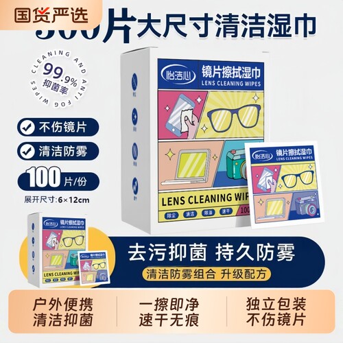 眼镜湿巾手机屏幕专用清洁湿纸巾