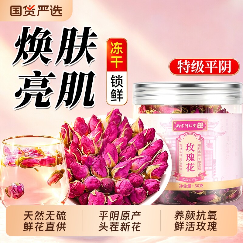 特级玫瑰花茶旗舰店正品平阴大朵玫瑰花疏肝解郁焕肤亮肌官方泡水