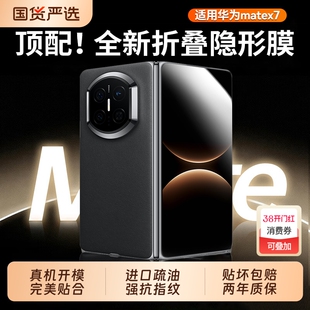 适用华为Matex7钢化膜x7典藏版手机膜matex6水凝膜x6/x5新款matex5全屏覆盖防窥保护huawei折叠系列超清屏保