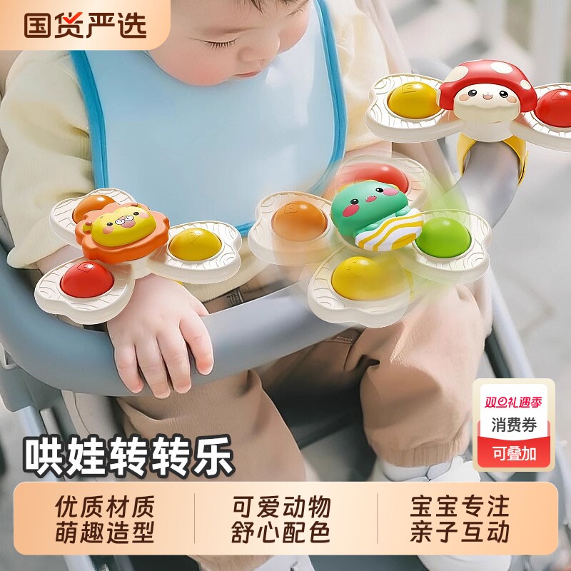 婴幼儿吸盘转转乐宝宝摇铃玩具0-1岁3可啃咬陀螺儿童哄娃推车鸭子