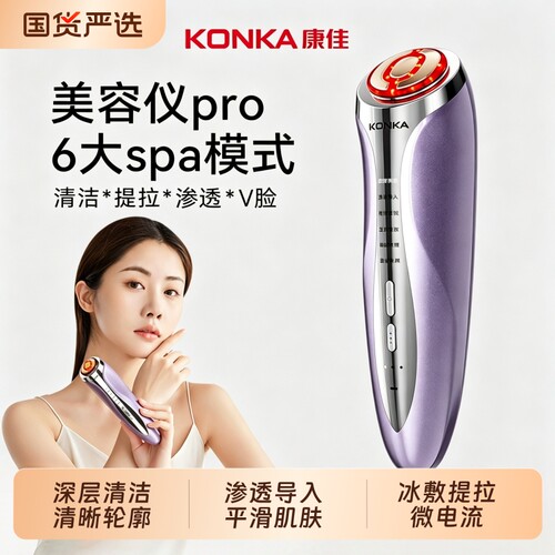 康佳美容仪家用脸部提升