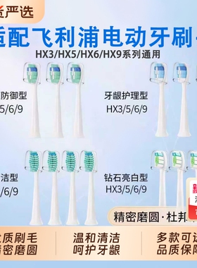 适配飞利浦电动牙刷头通用hx6730/6721/3216/3226/5171/9362替换