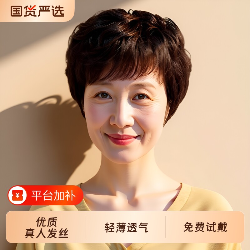 妈妈款短发假发套中老年女士全头套发丝真发全真夏季发套奶奶自然
