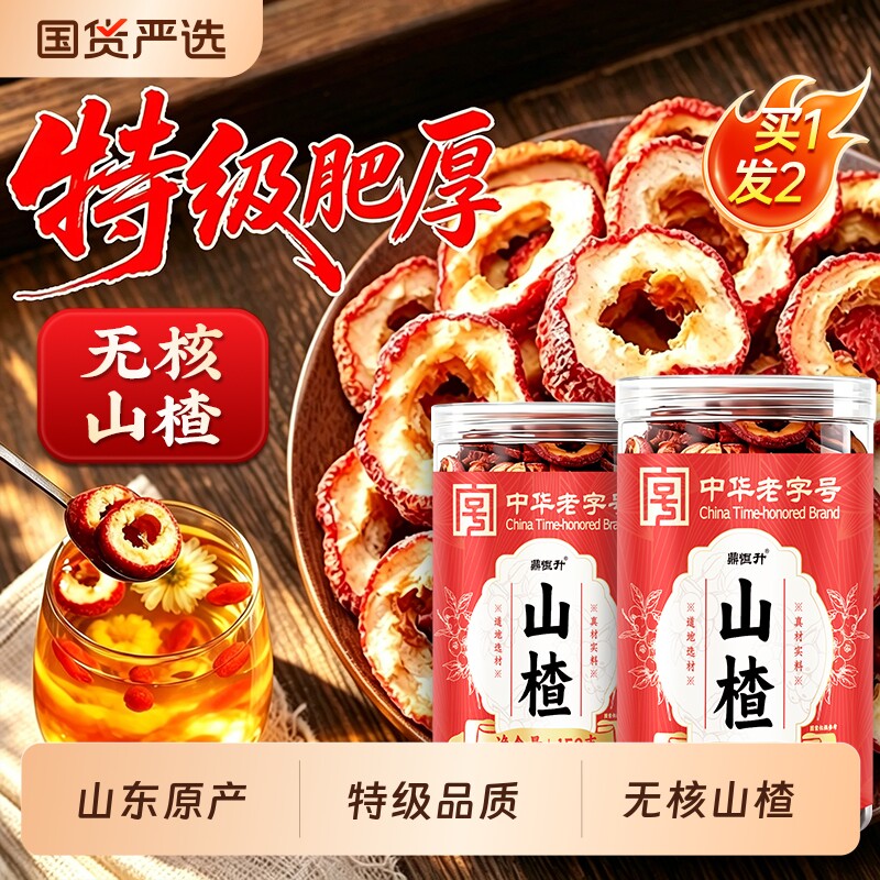 山楂干泡水特级干新山楂片干中药材正宗无添加正品官方旗舰店优选