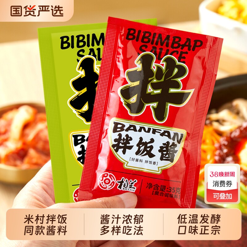 柏兰石锅拌饭酱韩式香菇酱正宗甜辣米村同款调味料不辣儿童