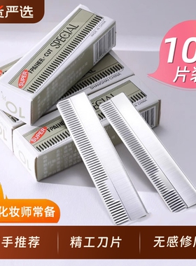 修眉刀片女眉专用新款美容院刮眉毛刀男士修眉专业剃眉刀化妆安全