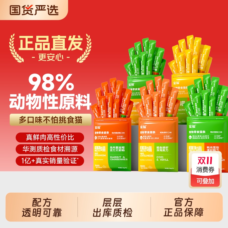 宽福猫条成猫零食鸡肉猫草味三文鱼口味主食罐呵护肠胃