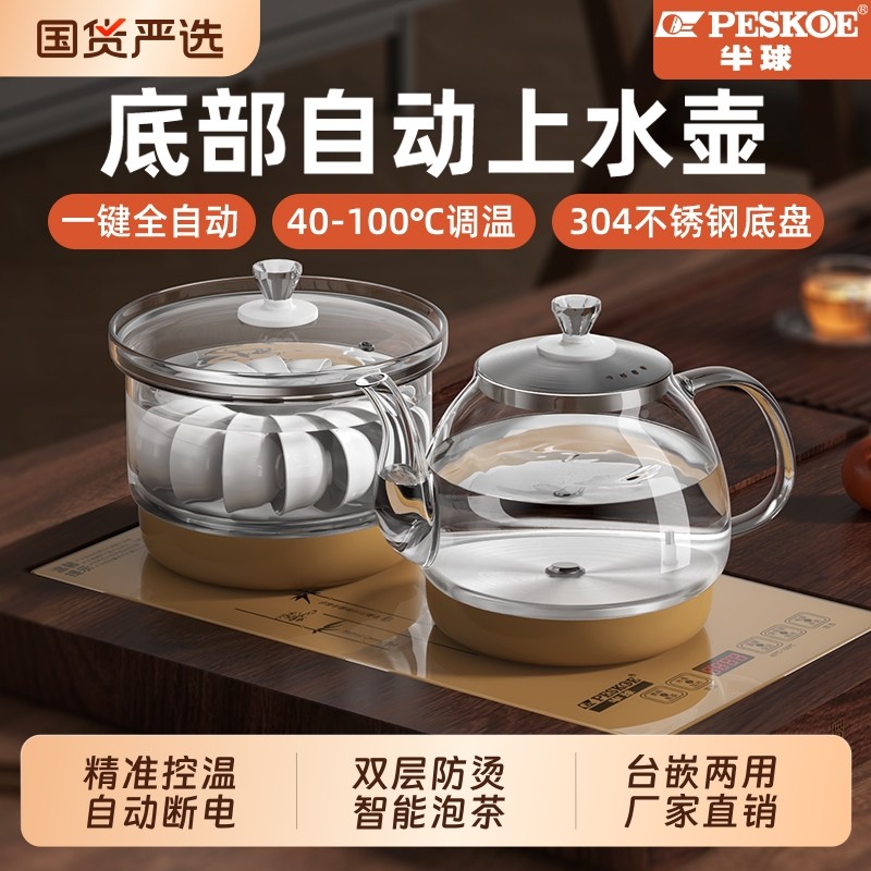 半球全自动上水烧水壶家用玻璃茶桌台电茶炉电热水壶煮茶泡茶底部