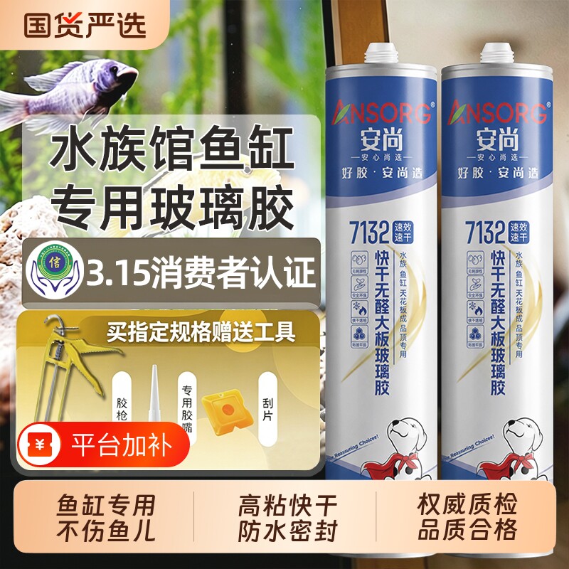 玻璃胶鱼缸专用防水酸性快干胶强力胶密封胶透明胶水防霉硅酮速干