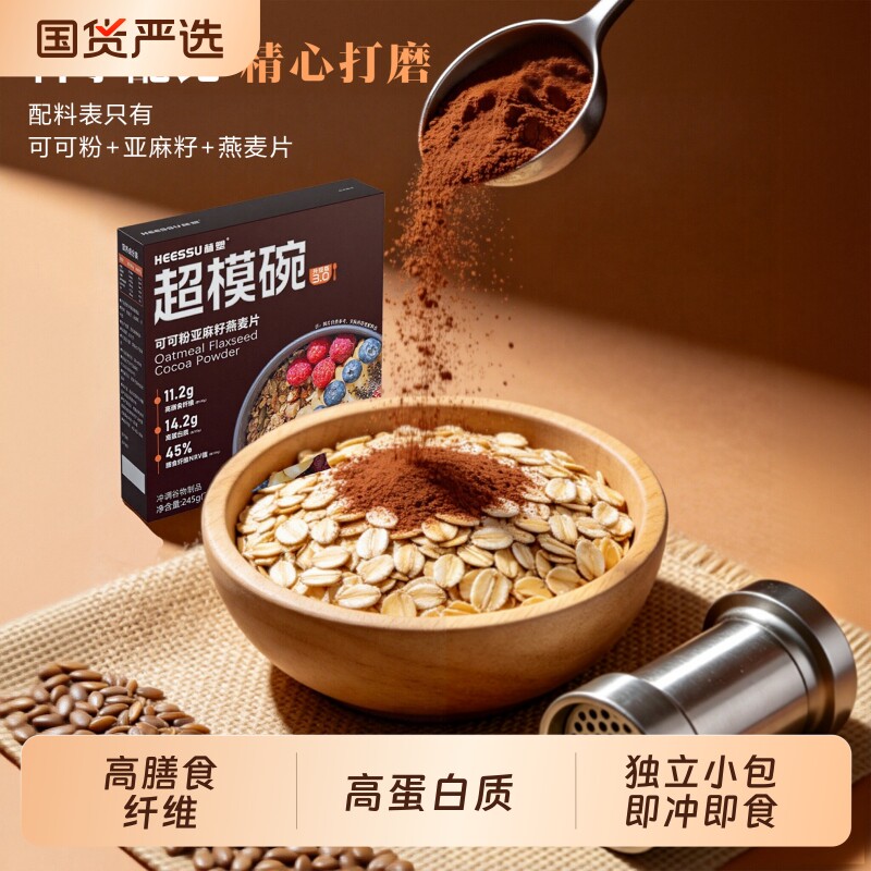 HEESSU超模碗37g*7袋/盒燕麦片亚麻籽可可粉营养即食代餐早餐冲饮图片