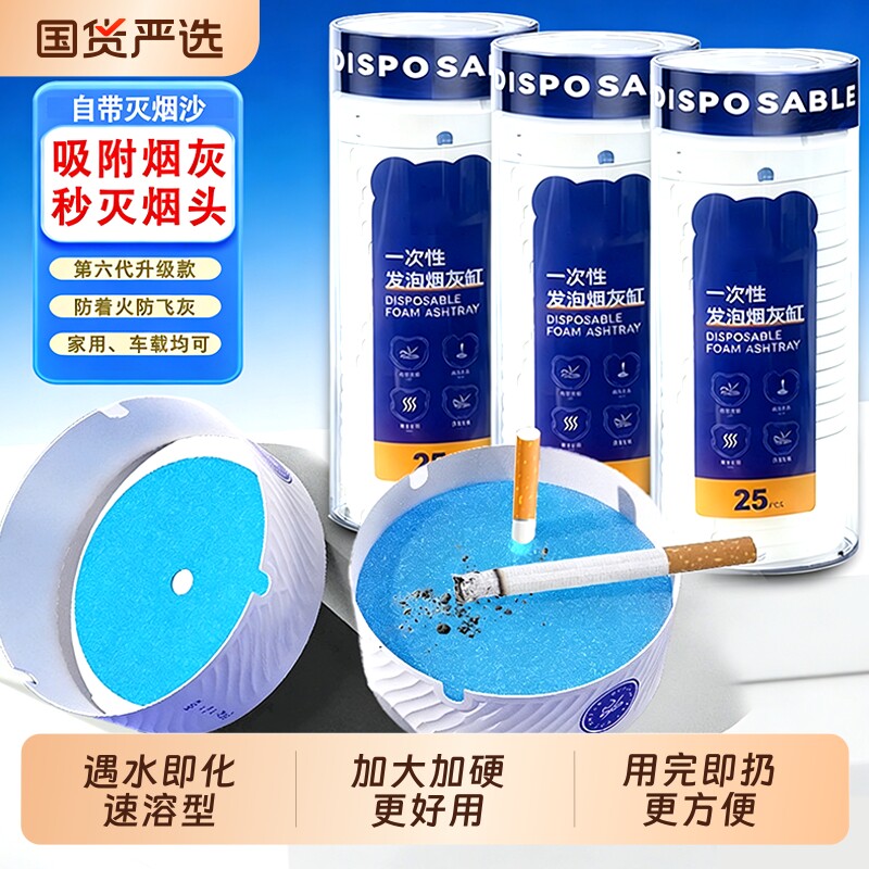 一次性烟灰缸灭烟沙办公室防飞灰家用空气清新剂网红便携车载卧室