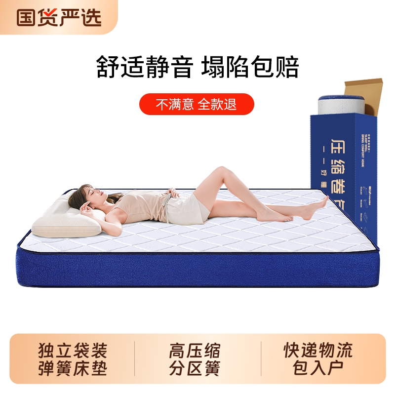 爵悦庭独立袋装压缩卷包弹簧床垫