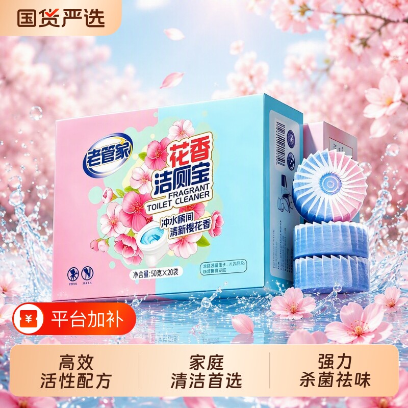 老管家洁厕宝马桶清洁剂洁厕灵厕所强力除垢除臭蓝泡泡水箱冲水