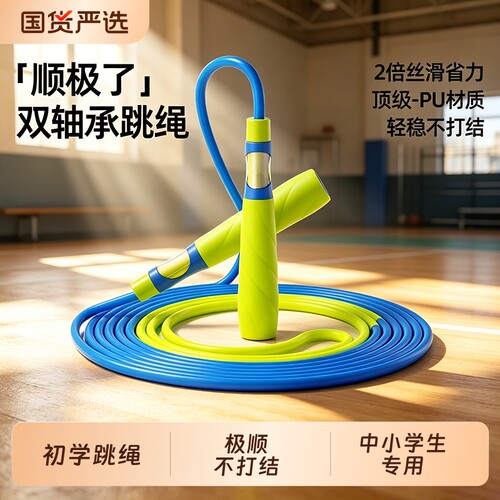 猫太子中小学生双轴承竞速跳绳