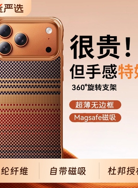 凯夫拉手机壳韩淼适用苹果17promax新款iPhone16Pro保护套Air超薄半包保护套碳钎维凯芙拉防摔磁吸芳纶编织壳