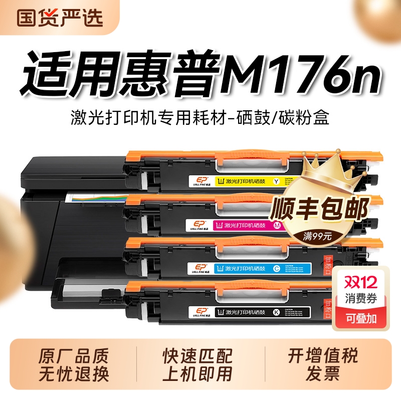 惠普CE310彩色硒鼓一体式适用