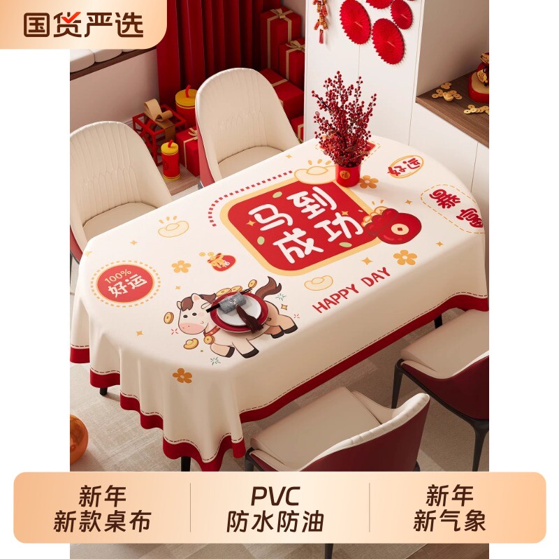2026新年桌布防水防油免洗马年餐桌布轻奢高级氛围感红色茶几台布