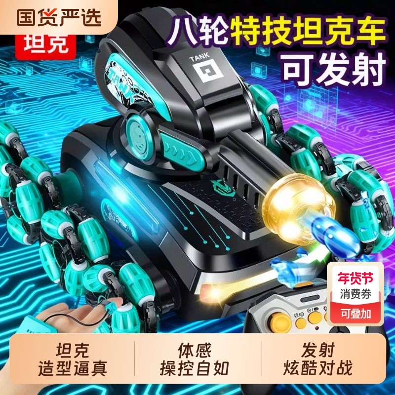 德国工艺八轮特技遥控发射水弹坦克车儿童玩具手势感应越野车礼物,玩具/童车/益智/积木/模型,电动/遥控车,淘宝优惠券,粉丝福利购,淘宝优惠卷