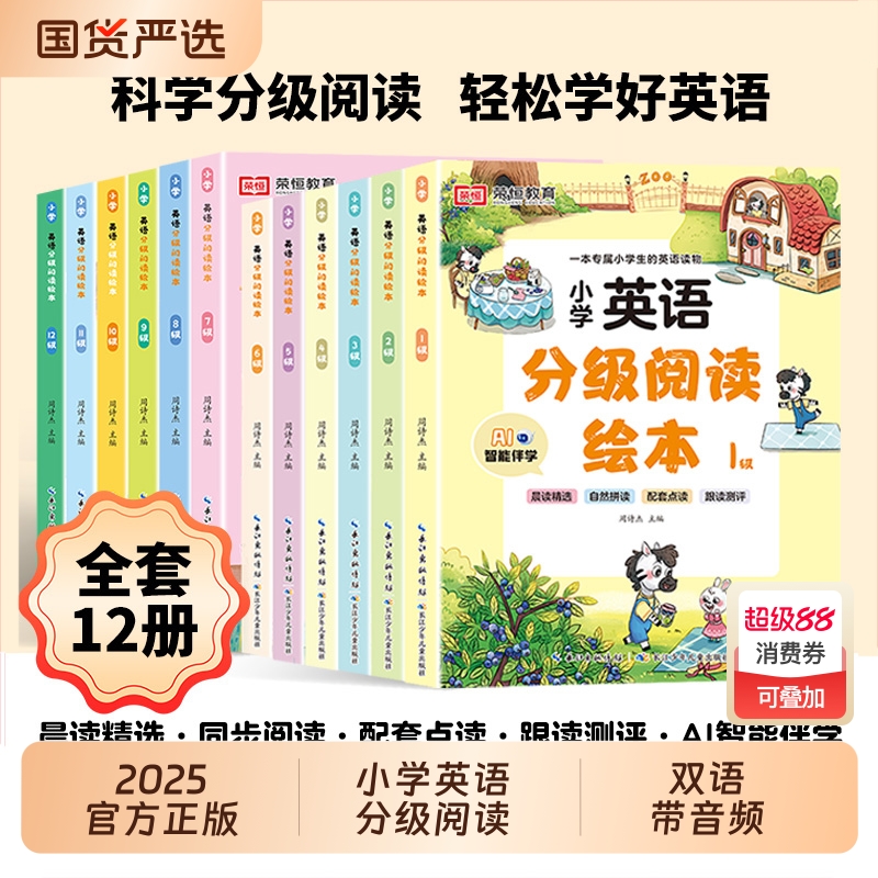 英语分级阅读绘本一二年级小学