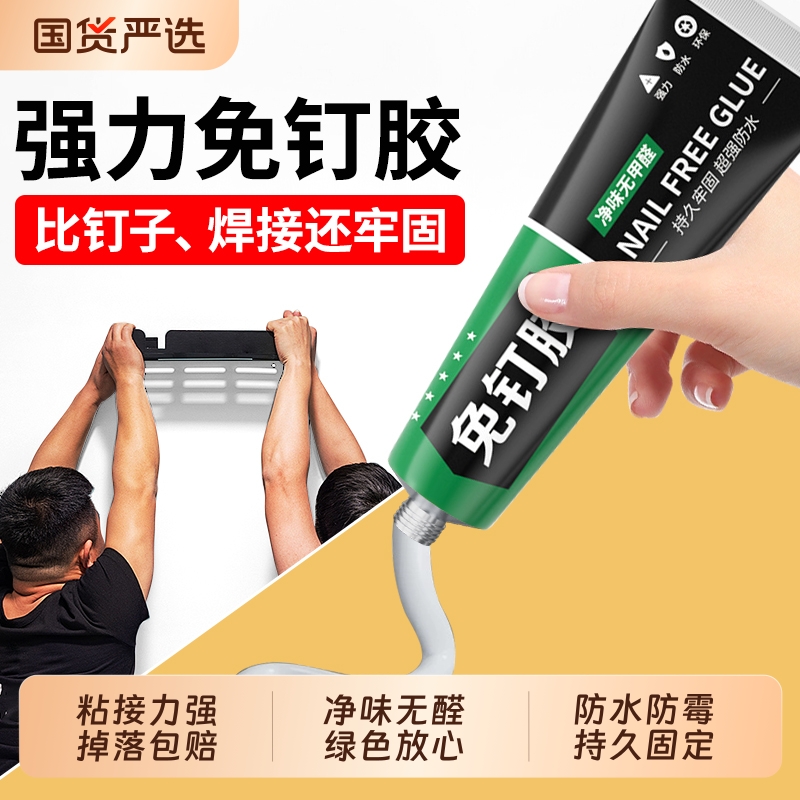 免钉胶超强力高粘度贴墙瓷砖木