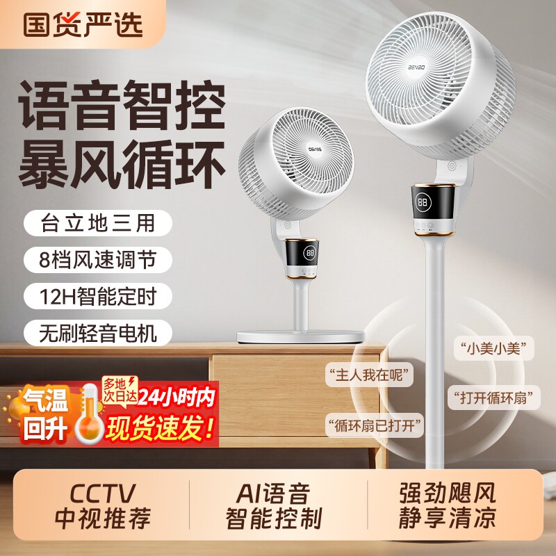 本博空气循环扇2026新款家用电风扇大风力轻音落地扇卧室摇头风扇