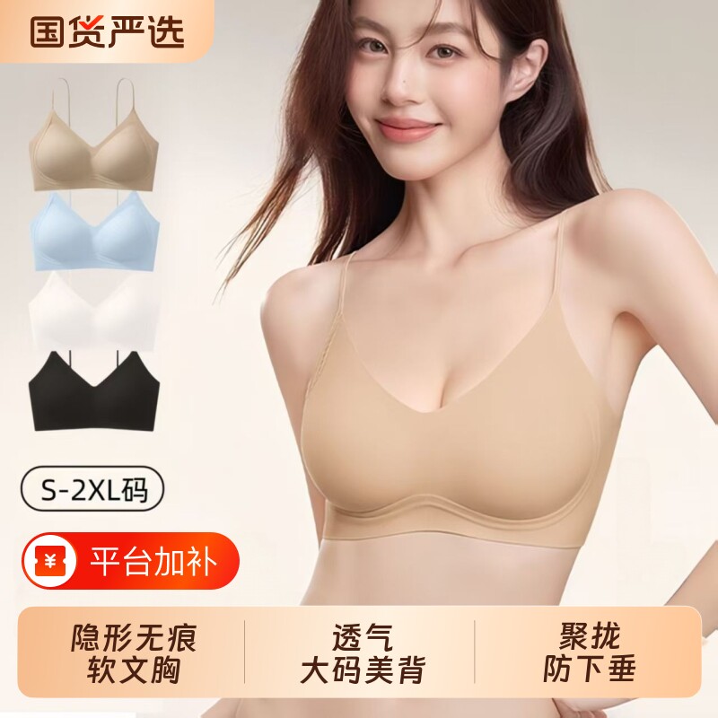 粉底液内衣女夏薄款隐形无痕细肩带小胸聚拢美背一体式文胸罩