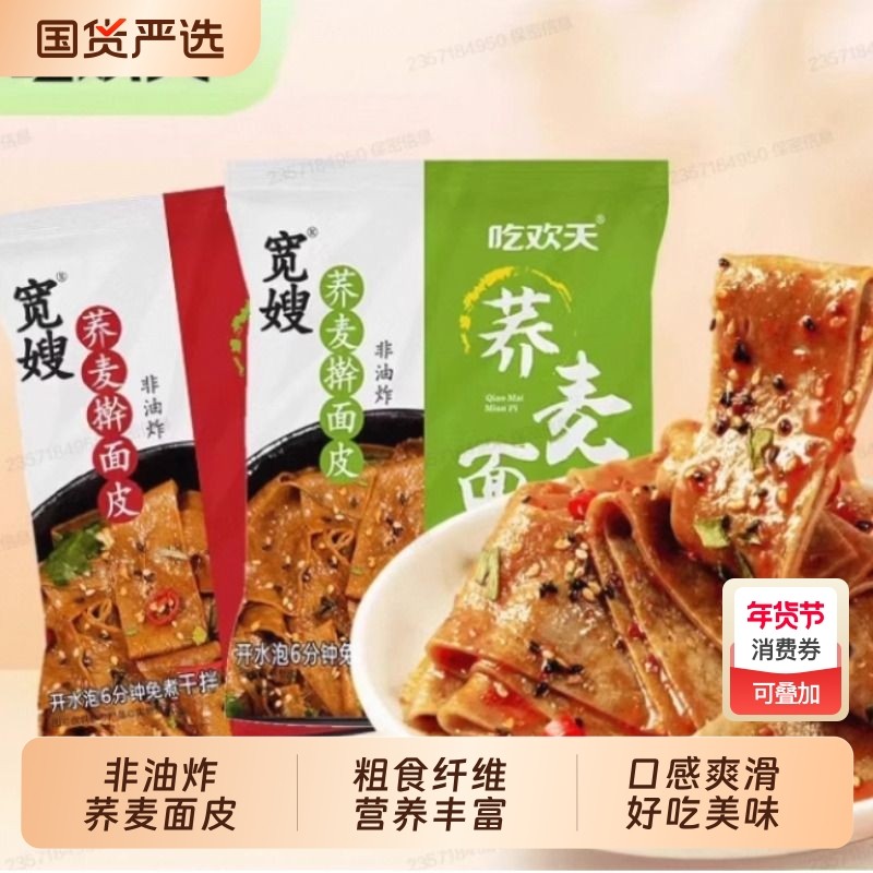 吃欢天荞麦面皮免煮代餐主食麻酱味食品速食低脂肪袋装非油炸蔬菜,粮油调味/速食/干货/烘焙,轻食简餐,淘宝优惠券,粉丝福利购,淘宝优惠卷
