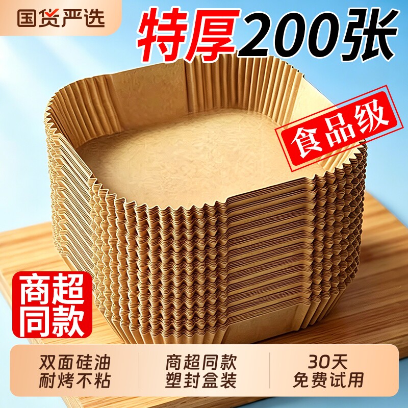 空气炸锅专用纸家用烤箱吸油纸食品级烘焙硅油纸锡纸碗盘方形锅子