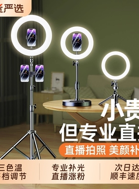 补光灯面部直播灯光专业直播间专用面光柔光灯主播手机桌面美颜嫩肤灯室内打光灯拍照摄影拍摄全面屏环形支架