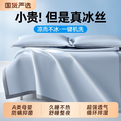 A类母婴级凉席吸湿透气久睡不闷