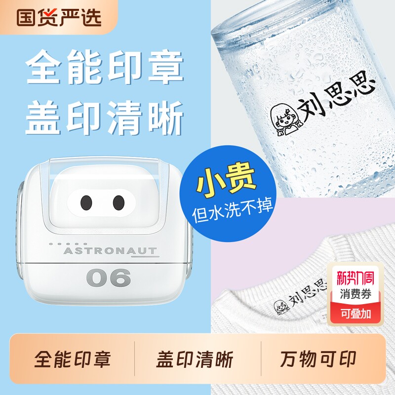 儿童姓名印章幼儿园姓名贴名字贴防水不掉色校服宝宝入学必备用品