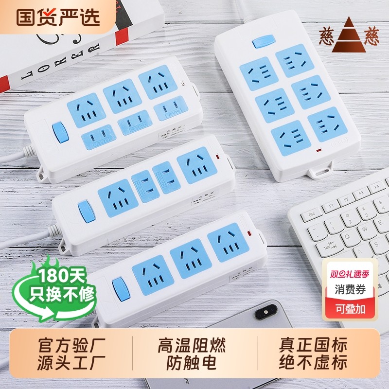 慈慈插座多孔位插排排插长线多用功能家用宿舍拖接线板电插板带线