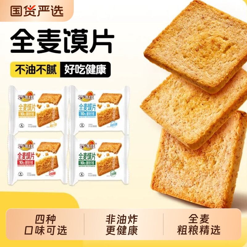 妙味佳粗粮全麦馍片馍干休闲零食非油炸多口味办公室烤馍片酥脆